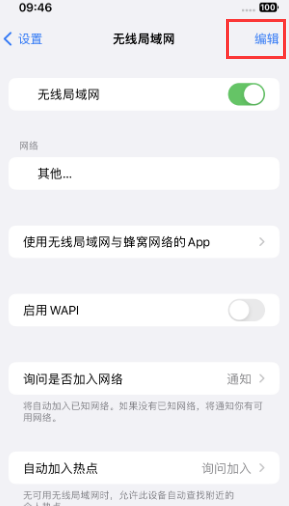 黄竹镇苹果Wifi维修分享iPhone怎么关闭公共网络WiFi自动连接 