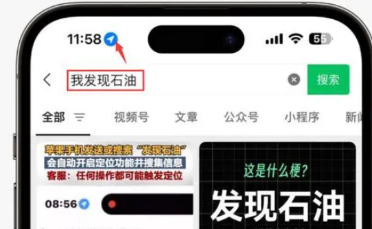 黄竹镇苹果客服中心分享iPhone 输入“发现石油”触发定位