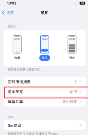 黄竹镇苹果售后维修中心分享iPhone手机收不到通知怎么办 