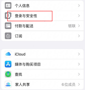 黄竹镇苹果维修站分享手机号注册的Apple ID如何换成邮箱【图文教程】 