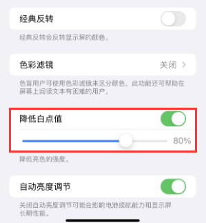 黄竹镇苹果电池维修分享iPhone省电巧妙设置降低白点值