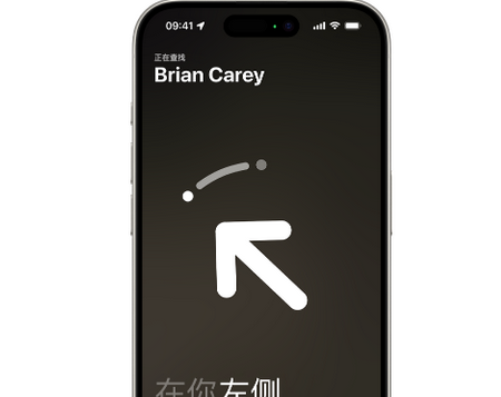黄竹镇苹果15维修iPhone15使用“查找”与朋友见面