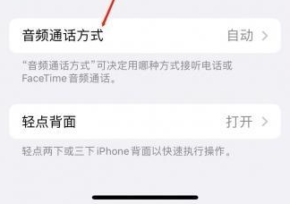 黄竹镇苹果蓝牙维修店分享iPhone设置蓝牙设备接听电话方法