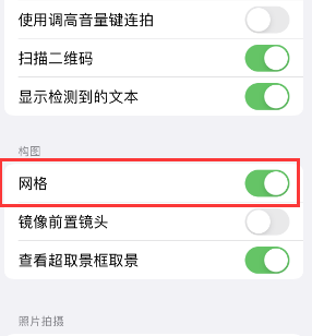 黄竹镇苹果手机维修网点分享iPhone如何开启九宫格构图功能 