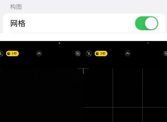 黄竹镇苹果手机维修网点分享iPhone如何开启九宫格构图功能