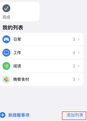 黄竹镇苹果14维修店分享iPhone14如何设置主屏幕显示多个不同类型提醒事项 