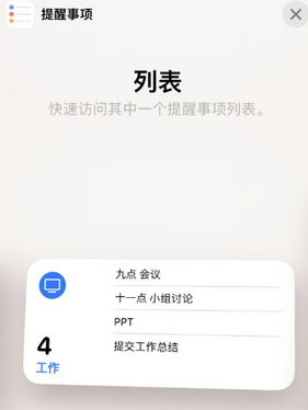 黄竹镇苹果14维修店分享iPhone14如何设置主屏幕显示多个不同类型提醒事项