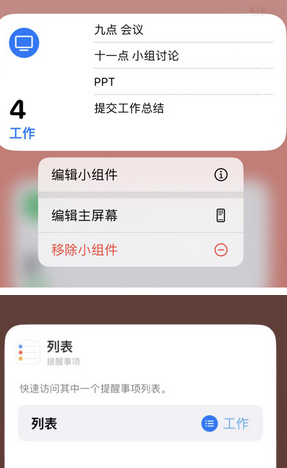 黄竹镇苹果14维修店分享iPhone14如何设置主屏幕显示多个不同类型提醒事项