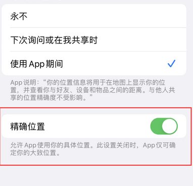 黄竹镇苹果服务中心分享iPhone查找应用定位不准确怎么办 