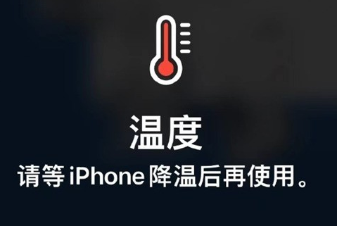 黄竹镇苹果维修站分享iPhone手机发烫严重怎么办 