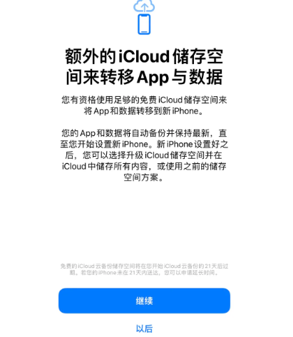 黄竹镇苹果14维修网点分享iPhone14如何增加iCloud临时免费空间