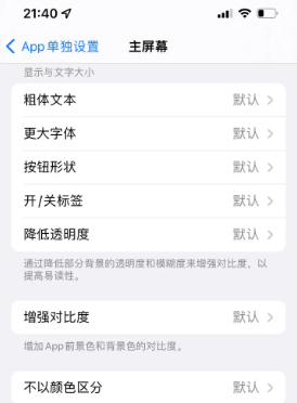 黄竹镇苹果14服务点分享iPhone14如何单独设置App