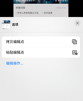 黄竹镇iPhone维修服务分享iPhone怎么批量修图 