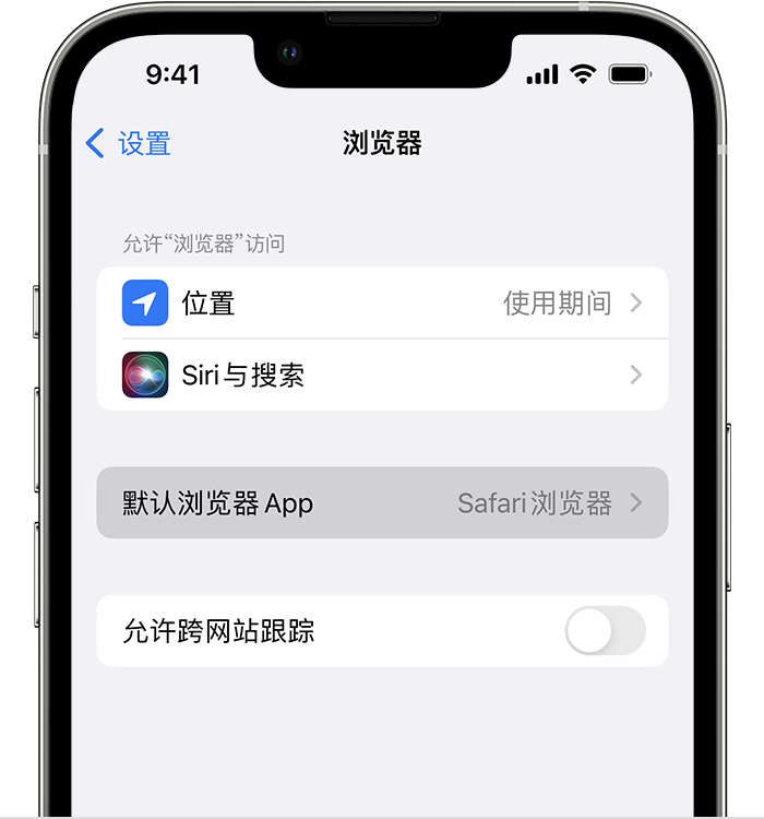 黄竹镇苹果维修服务分享如何在iPhone上设置默认浏览器 