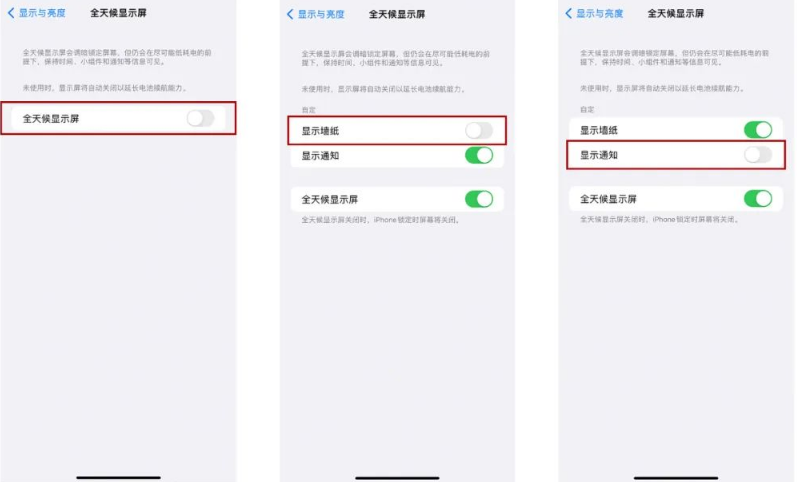 黄竹镇苹果14Pro维修分享iPhone14Pro息屏显示时间设置方法 