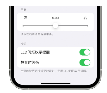 黄竹镇苹果14维修分享iPhone14静音时如何设置LED闪烁提示 