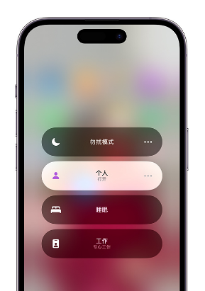 黄竹镇苹果14维修中心分享在iPhone14上定制个人专注模式 