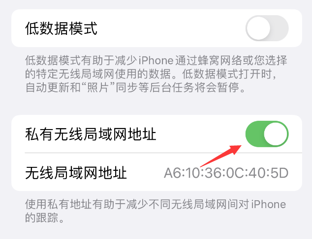 黄竹镇苹果wifi维修店分享iPhone私有无线局域网地址开启方法 