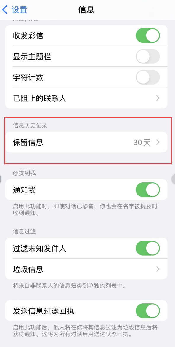 黄竹镇Apple维修如何消除iOS16信息应用出现红色小圆点提示 