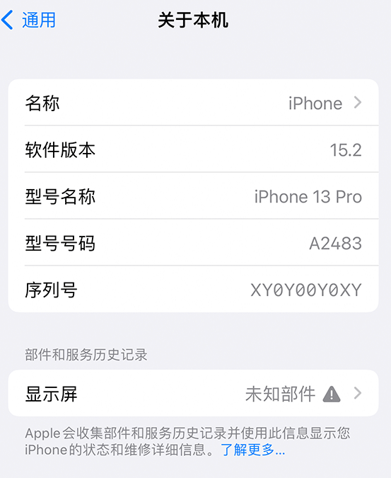 黄竹镇苹果14维修服务分享如何查看iPhone14系列部件维修历史记录 