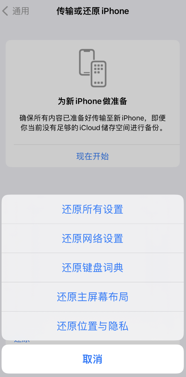 黄竹镇苹果维修在哪的分享iPhone还原功能可以还原哪些设置或内容 