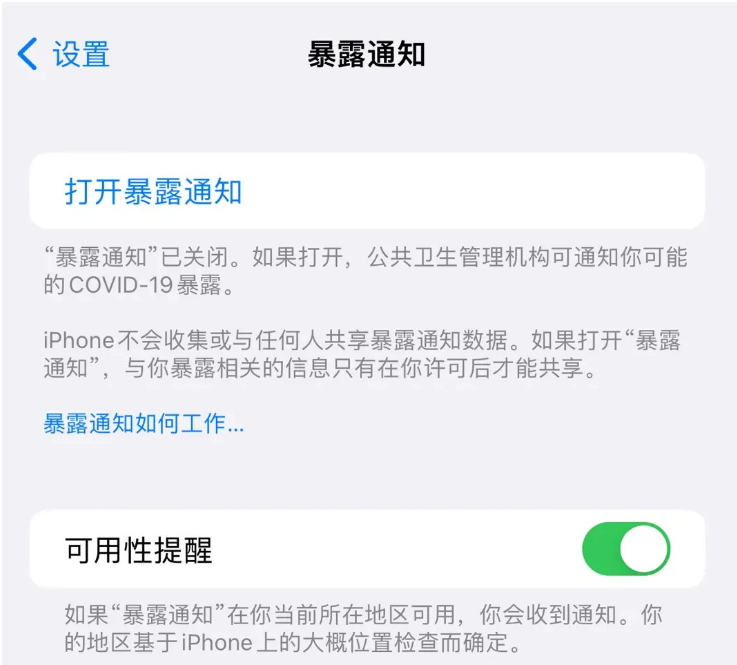 黄竹镇苹果指定维修服务分享iPhone关闭暴露通知操作方法 