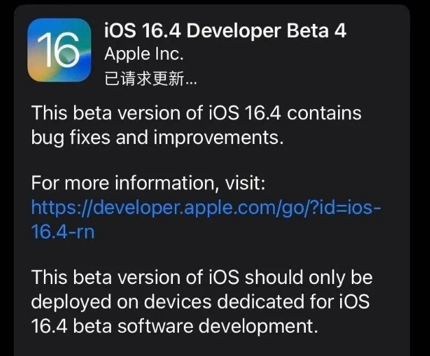 黄竹镇苹果维修网点分享iOS 16.4 beta 4更新内容及升级建议 