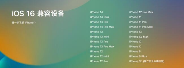 黄竹镇苹果手机维修分享:iOS 16.4 Beta 3支持哪些机型升级？ 