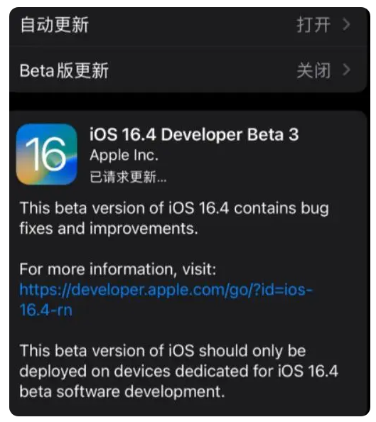 黄竹镇苹果手机维修分享：iOS16.4Beta3更新了什么内容？ 