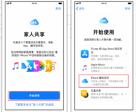 黄竹镇苹果14维修分享：iPhone14如何与家人共享iCloud储存空间？ 