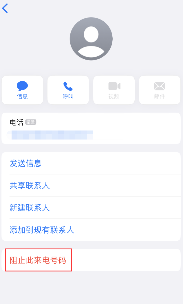 黄竹镇苹果手机维修分享：iPhone 拒收陌生人 iMessage 信息的方法 