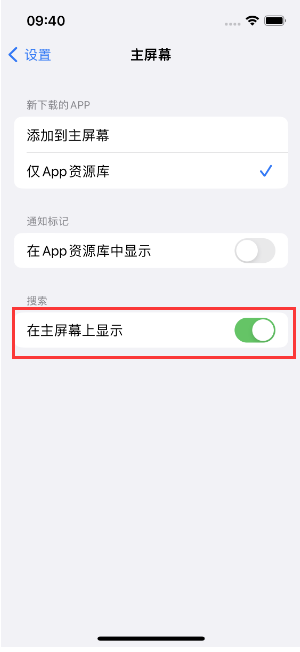 黄竹镇苹果手机维修分享如何开启或关闭iOS 16主屏幕中的搜索功能 