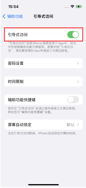 黄竹镇苹果14维修店分享iPhone 14引导式访问按三下没反应怎么办 