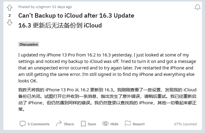 黄竹镇苹果手机维修分享iOS 16.3 升级后多项 iCloud 服务无法同步怎么办 