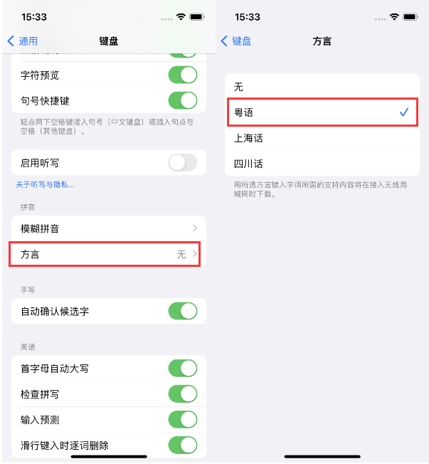 黄竹镇苹果14服务点分享iPhone 14plus设置键盘粤语方言的方法 