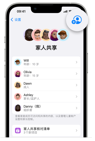 黄竹镇苹果维修网点分享iOS 16 小技巧：通过“家人共享”为孩子创建 Apple ID 