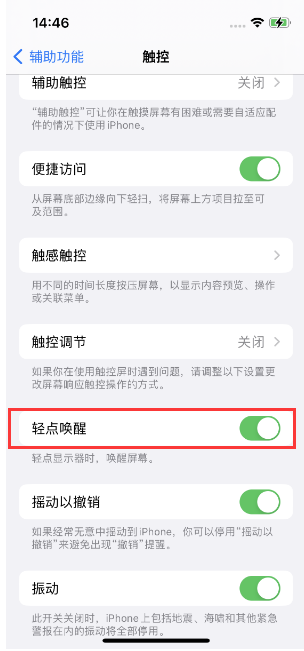 黄竹镇苹果14维修店分享iPhone 14双击屏幕不亮怎么办 