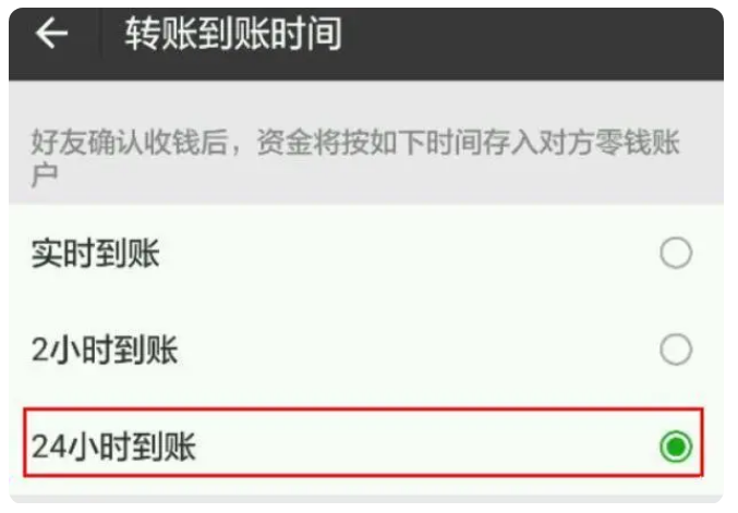 黄竹镇苹果手机维修分享iPhone微信转账24小时到账设置方法 