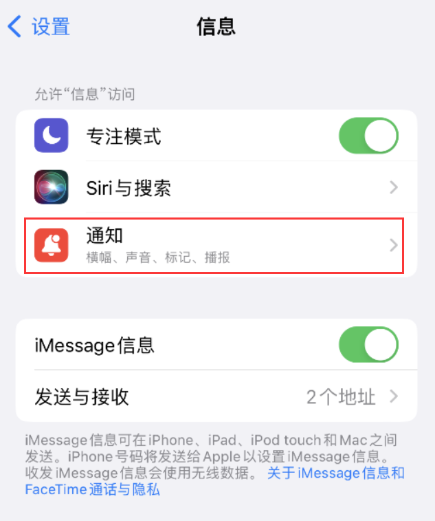 黄竹镇苹果14维修店分享iPhone 14 机型设置短信重复提醒的方法 