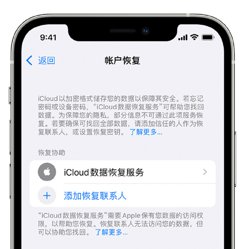 黄竹镇苹果手机维修分享在 iPhone 上设置帐户恢复联系人的方法 