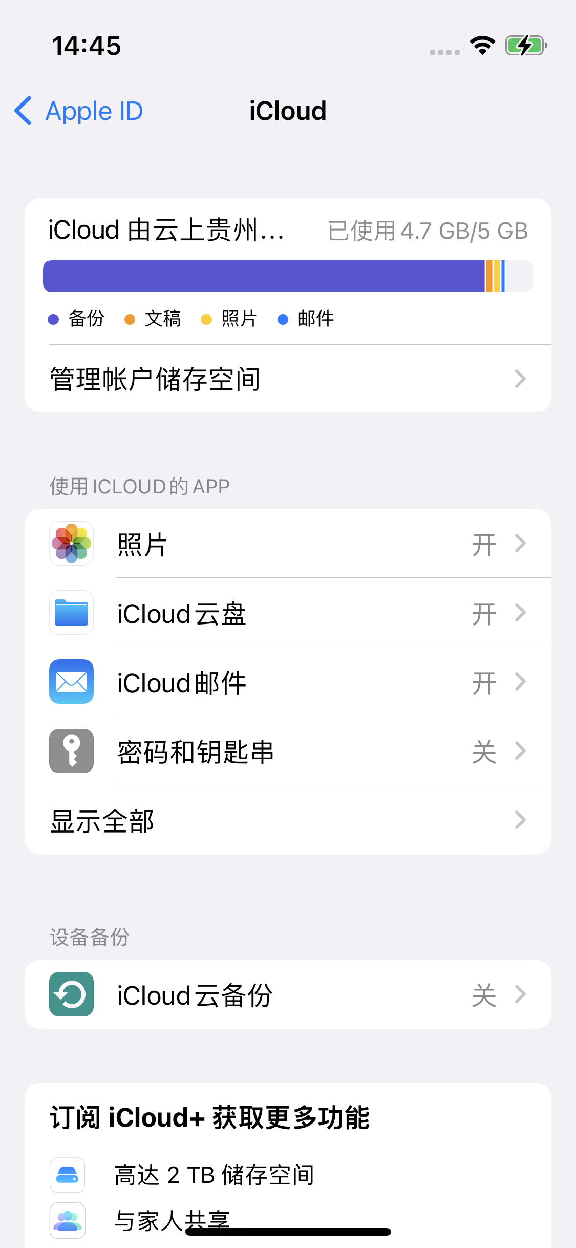 黄竹镇苹果14维修分享iPhone 14 开启iCloud钥匙串方法 