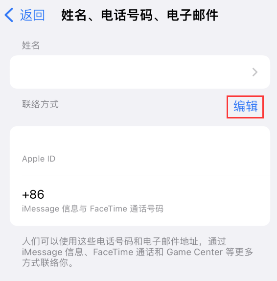 黄竹镇苹果手机维修点分享iPhone 上更新 Apple ID的方法 