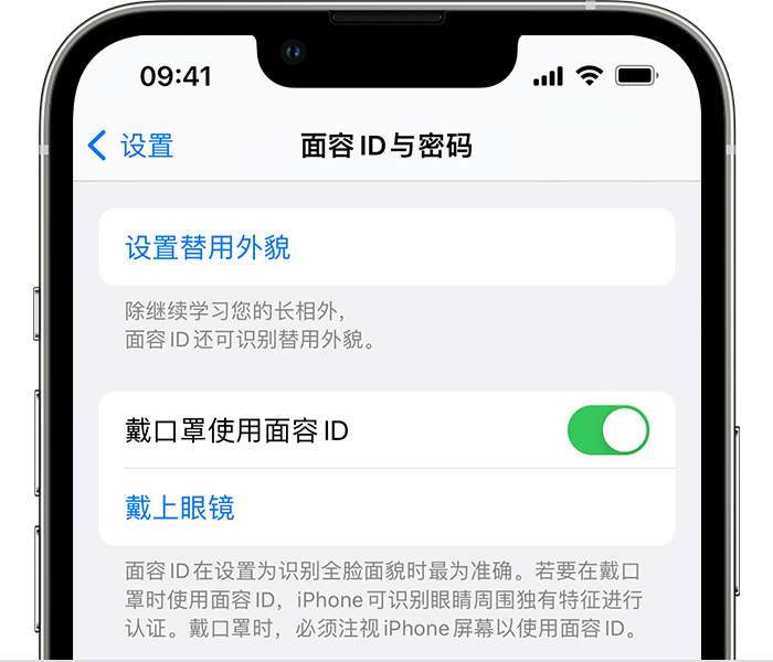 黄竹镇苹果14维修店分享佩戴口罩时通过面容 ID 解锁 iPhone 14的方法 