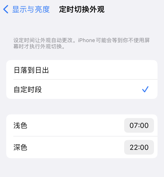 黄竹镇苹果维修分享如何让 iPhone 14 自动开启“深色”模式？ 