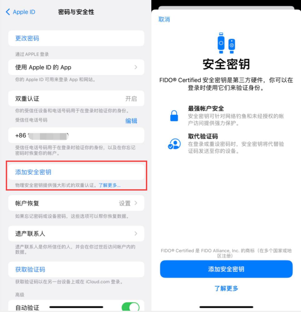 黄竹镇苹果服务网点分享物理安全密钥有什么用？iOS 16.3新增支持物理安全密钥会更安全吗？ 