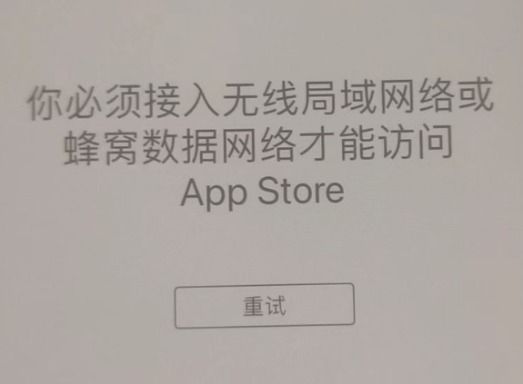 黄竹镇苹果服务网点分享无法在 iPhone 上打开 App Store 怎么办 