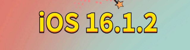 黄竹镇苹果手机维修分享iOS 16.1.2正式版更新内容及升级方法 