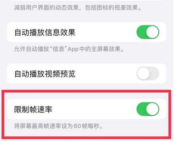 黄竹镇苹果13维修分享iPhone13 Pro高刷是否可以手动控制 