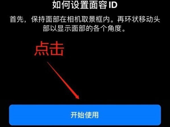 黄竹镇苹果13维修分享iPhone 13可以录入几个面容ID 