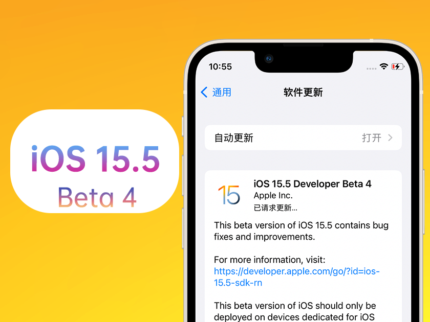 黄竹镇苹果手机维修分享iOS 15.5 Beta4优缺点汇总 